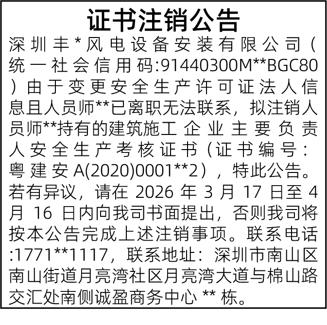 证书注销公告登报范本