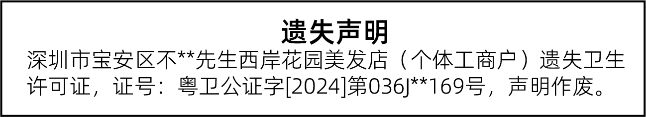 卫生许可证遗失登报