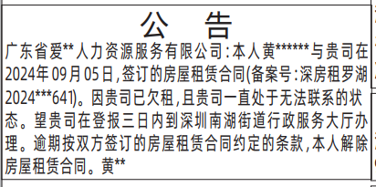 深圳登报深圳特区报报纸图:(房屋租赁)公告登报范本的图样