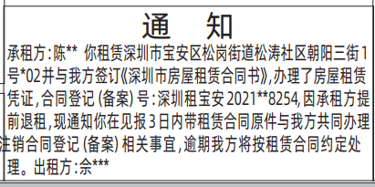 深圳登报深圳特区报报纸图：房屋租赁通知登报范本的图样