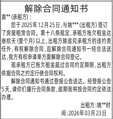 解除合同通知书