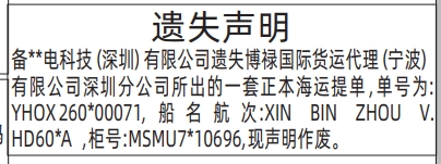 深圳登报报纸图:房屋租赁通知的登报范本的图样