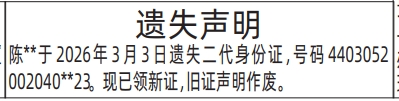 第二代居民身份证