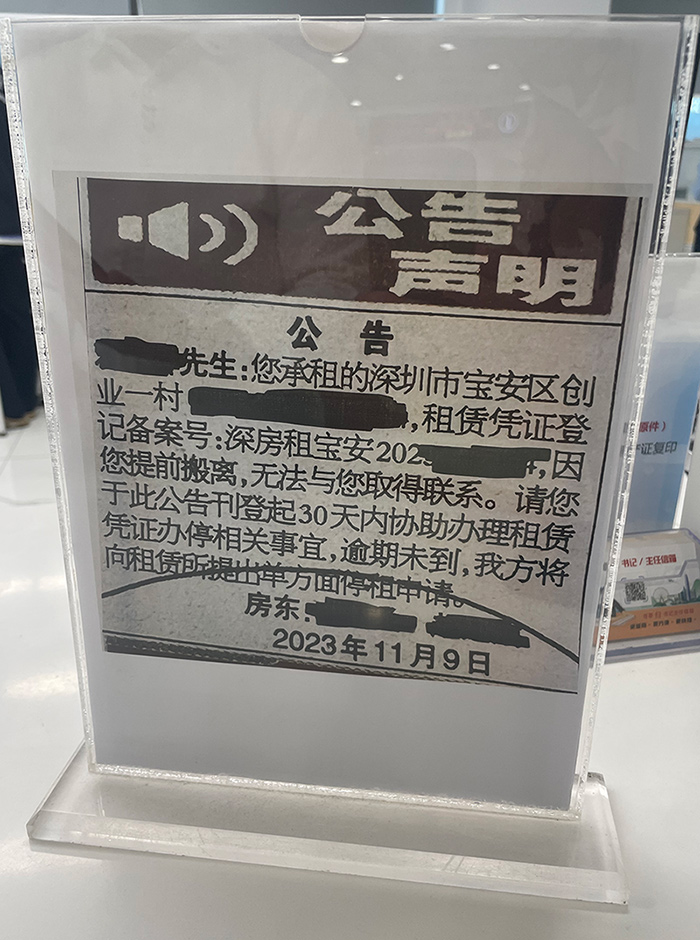房屋租赁公告的范本（宝安新安街道租赁所版本）