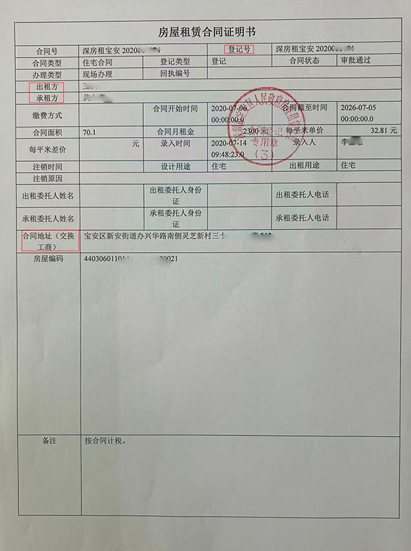 房屋租赁合证明书