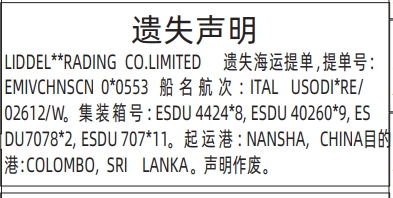 深圳登报深圳特区报报纸图：遗失海运提单登报范本的图样
