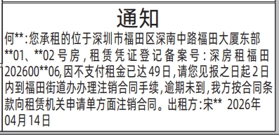 深圳登报深圳特区报报纸图：（房屋租赁）通知登报范本的图样