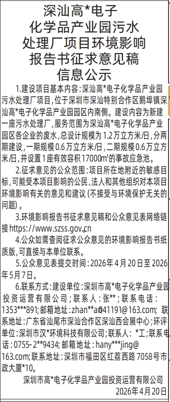 深圳登报深圳特区报报纸图：环境影响报告书征求意见稿信息公示登报范本的图样