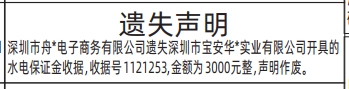 登报范本的图样
