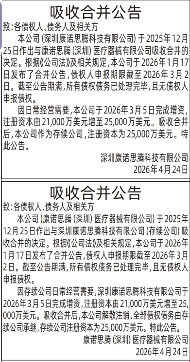 深圳登报深圳特区报报纸图：吸收合并公告登报范本的图样