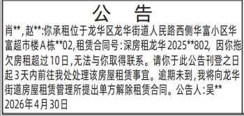 深圳登报深圳特区报报纸图：(龙华管理所)房屋租赁公告-登报范本的图样