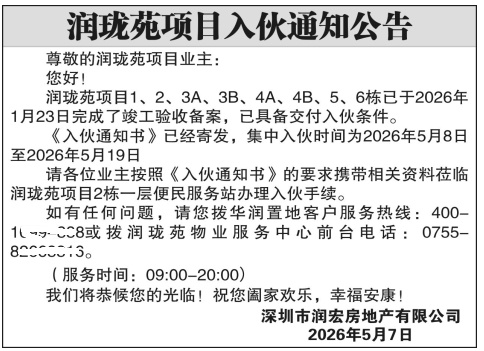 深圳登报深圳特区报报纸图：(工商广告)入伙通知公告-登报范本的图样