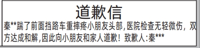 深圳登报深圳特区报报纸图：道歉信-登报范本的图样