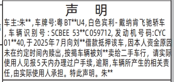 深圳登报深圳特区报报纸图：车辆过户-声明-登报范本的图样