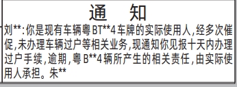 深圳登报深圳特区报报纸图：车辆过户-声明-登报范本的图样