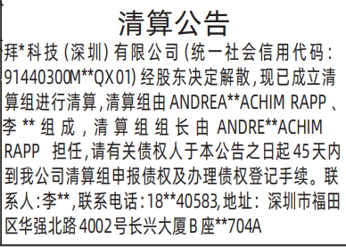清算公告-登报范本的图样