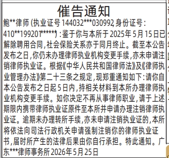 深圳登报深圳特区报报纸图：（律师事务所）催告通知-登报范本的图样