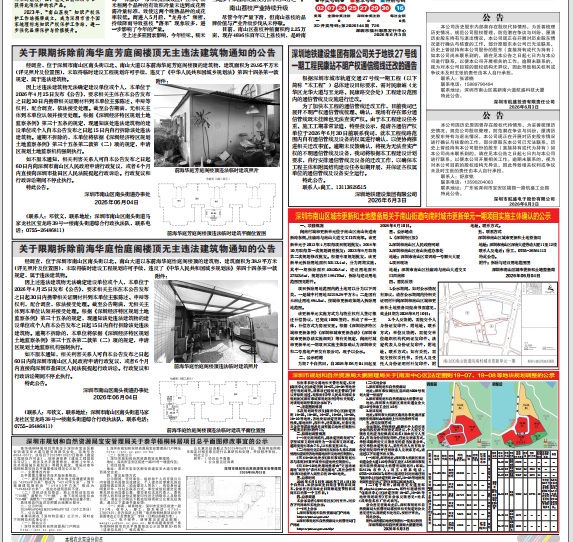 深圳特区报工商广告范本