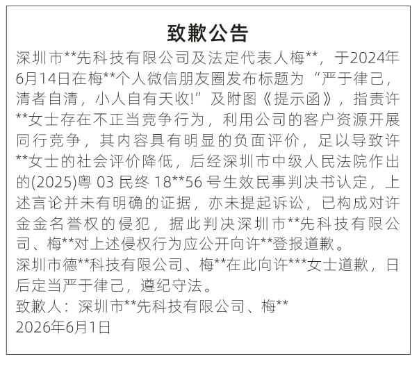 深圳登报深圳特区报报纸图：（致歉公告 ）-登报范本的图样