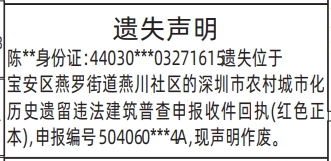 深圳市农村城市化历史遗留违法建筑普查申报收件回