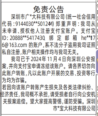 深圳登报深圳特区报报纸图：免责公告-登报范本的图样