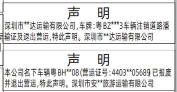 深圳登报深圳特区报报纸图：（声明）需要落款-登报范本的图样