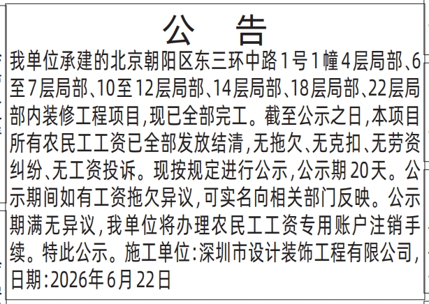 结清公示