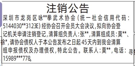 深圳登报深圳特区报报纸图:减资公告、合伙企业清算公告、注销公告-登报范本的图样