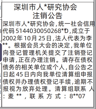 深圳登报深圳特区报报纸图:清算公告、清算公告-登报范本的图样