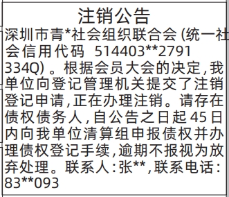 深圳登报深圳特区报报纸图:清算公告、清算公告-登报范本的图样