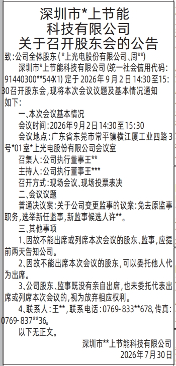 深圳登报深圳特区报报纸图：关于召开股东会的公告-登报模板的图样