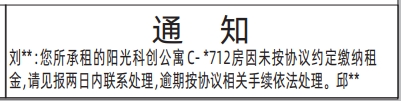 深圳登报深圳特区报报纸图：（宝安房屋租赁）公告、通知-登报模板的图样