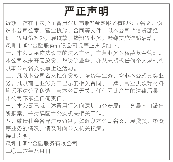 严正声明登报范本
