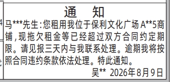 深圳登报深圳特区报报纸图：（房屋租赁）通知-登报模板的图样