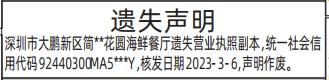 深圳登报深圳特区报报纸图：（行政章（公章）、营业执照、、财务章、发票章）遗失声明-登报模板的图样