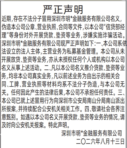 深圳登报深圳特区报报纸图：严正声明-登报模板的图样
