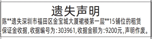 深圳登报深圳特区报报纸图：解除合同通知-房屋租赁-登报模板的图样