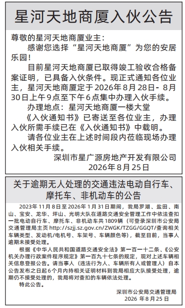 深圳登报深圳特区报报纸图：入伙公告-登报模板的图样