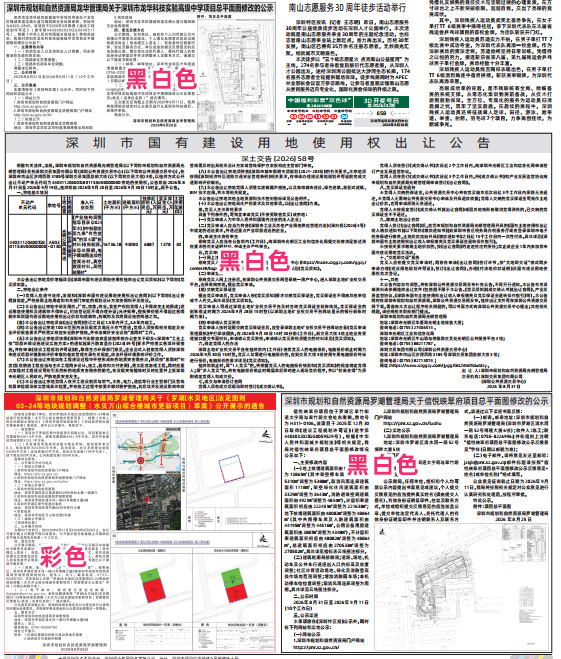深圳特区报登报工商版面广告黑白色、彩色的样版,深圳登报