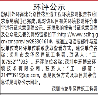 深圳登报深圳特区报报纸图:环评公示-登报模板的图样