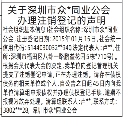 清算组备案、债权人公告-解散公示信息-清算公告-注销公告-登报范本