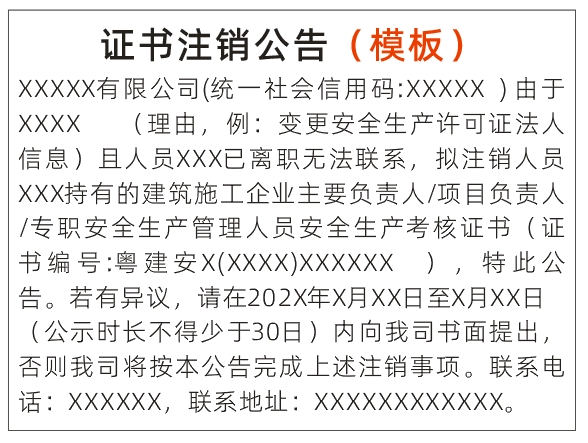 证书注销公告（登报模板）