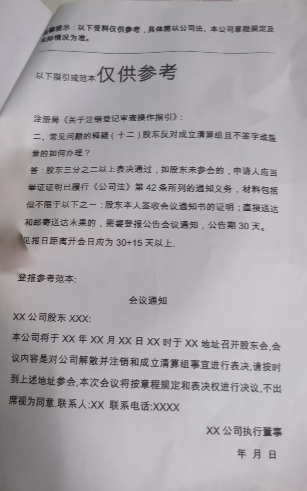 常见问题的释疑：股东反对成立清算组且不签字或盖章的如何处理？深圳登报挂失哪个报社最便宜