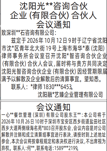 深圳登报深圳特区报报纸图:股东会议通知-登报范本的图样