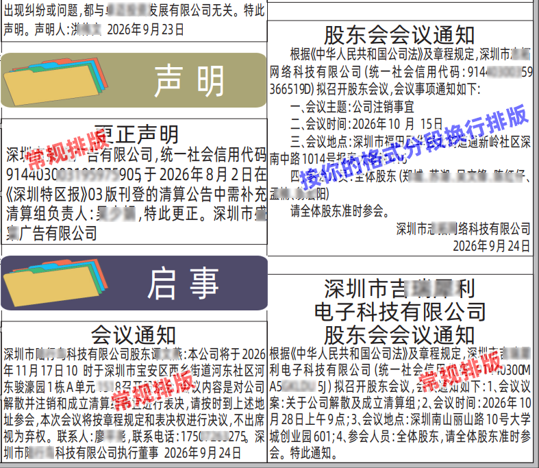 登报知识-常规排版-依照原始内容格式分段换行排版的范本