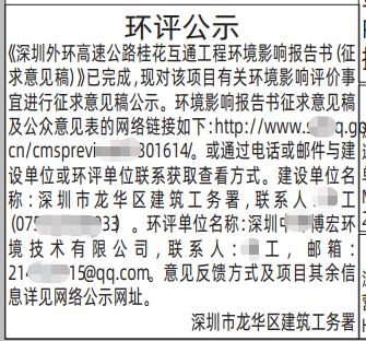 环评公示登报范本-深圳登报遗失声明多少钱