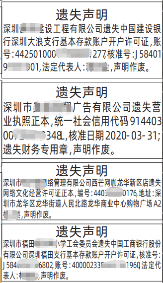 基本存款账户开户许可证的样子