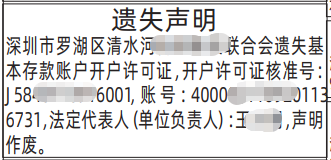 基本存款账户开户许可证的样子
