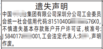 基本存款账户开户许可证的样子