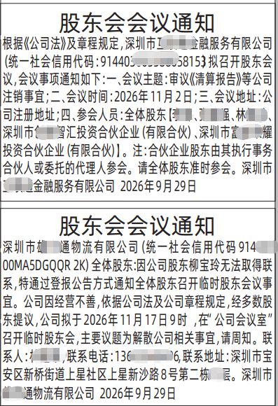 深圳登报深圳特区报报纸图：股东会会议通知-登报范本的图样